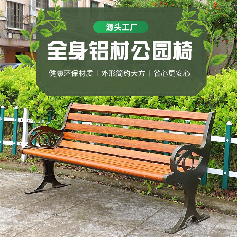 公园椅户外长椅实木塑木休闲公共座椅室外铁艺长条椅铸铝合金长椅