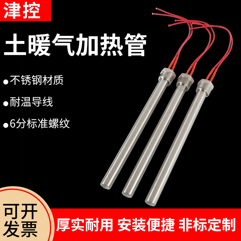 津控6分土暖气烧水棒热水器电热棒电热管导热油加热管电暖气片