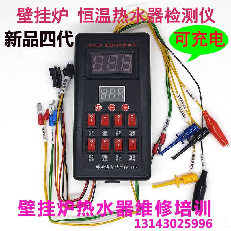 新款壁挂炉热水器维修故障检测仪主板水流霍尔模拟器