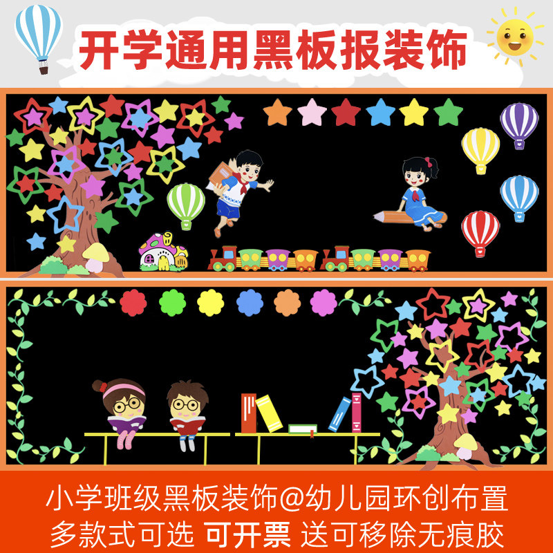 通用黑板报装饰墙贴开学小u学教室黑板布置装饰幼儿园班级文化墙