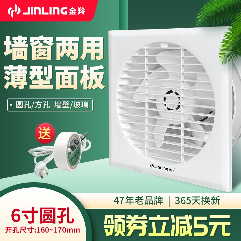 金羚排气扇换气扇抽风机厨房卫生间小排风扇厕所小型6寸圆形160mm