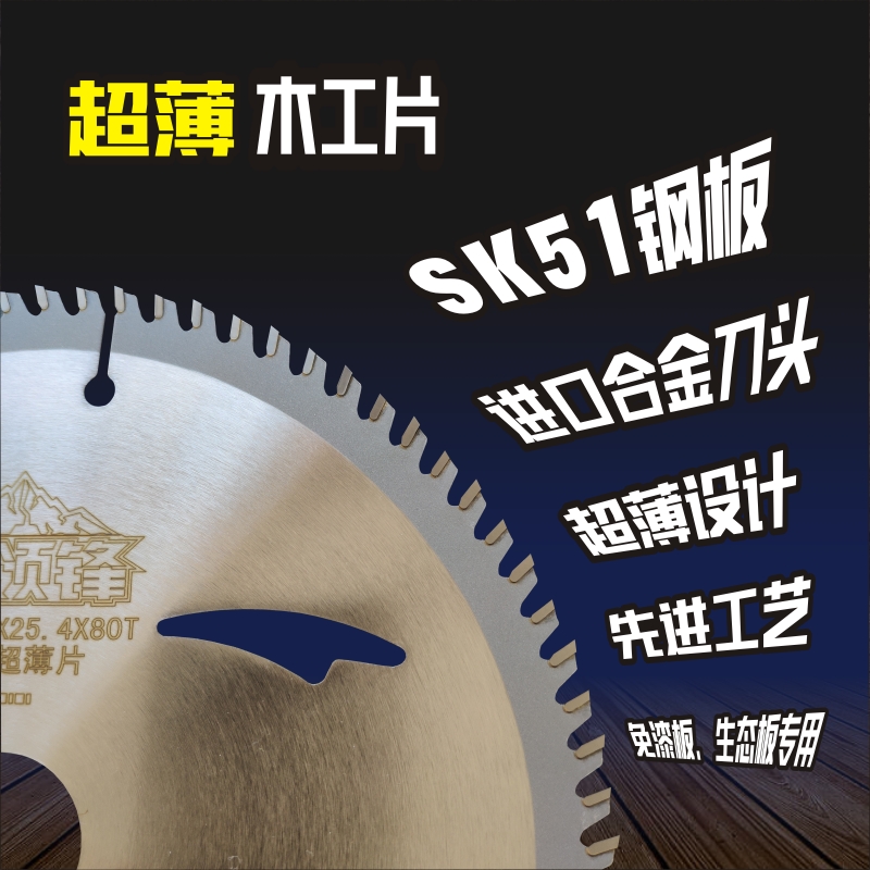 金领锋超薄梯平齿木工锯片4/7/8/9/10寸免漆板生态板子母锯片