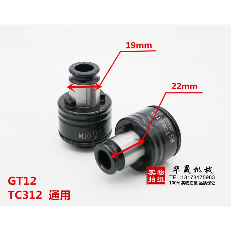 m2gt12m16钻床夹头防 攻配件扭力机tc312过载丝锥保护攻丝牙夹-