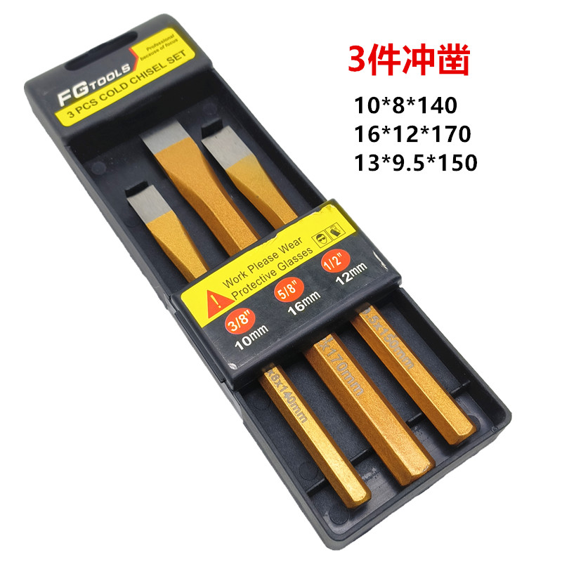 锋钢錾子 六件套凿冲錾铁质金色3件凿铁凿钢錾钢凿子机修工具