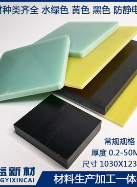 水绿色玻纤板零切加工FR4环氧板耐温隔热黑色防静电绝缘板材