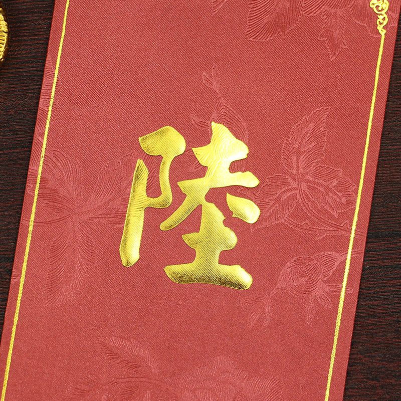 红包姓氏陈李张黄周何邓刘林梁罗叶胡蔡王吴杨等利是封定制西式框
