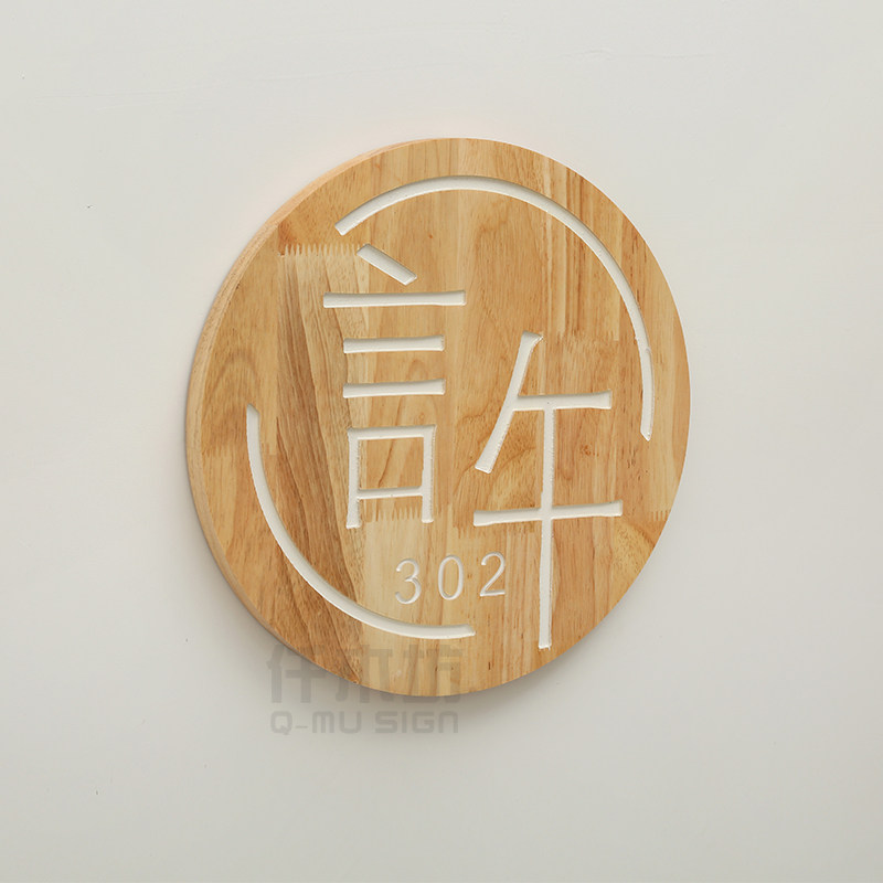 个性创意实木招牌别墅庭院木质门牌瑜伽工作室形象墙logo挂牌定制