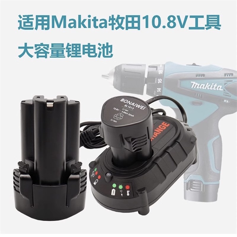 适配Makita牧田10.8V电动工具BL1013充电起子电池锂电池12V手电钻