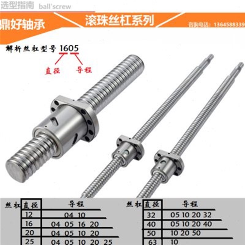 精密滚珠丝杆1204丝杠2005螺母正反牙1605丝杆2505滚珠丝杠套装