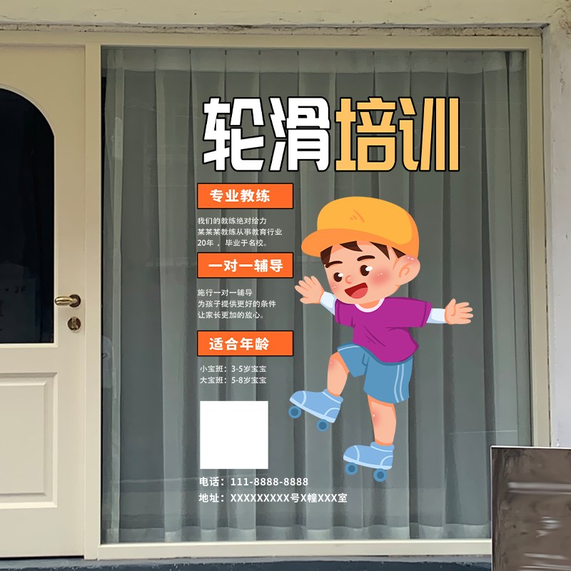 少儿轮滑班玻璃门贴纸儿童运动体育培训班机构教室装饰布置门贴画图片
