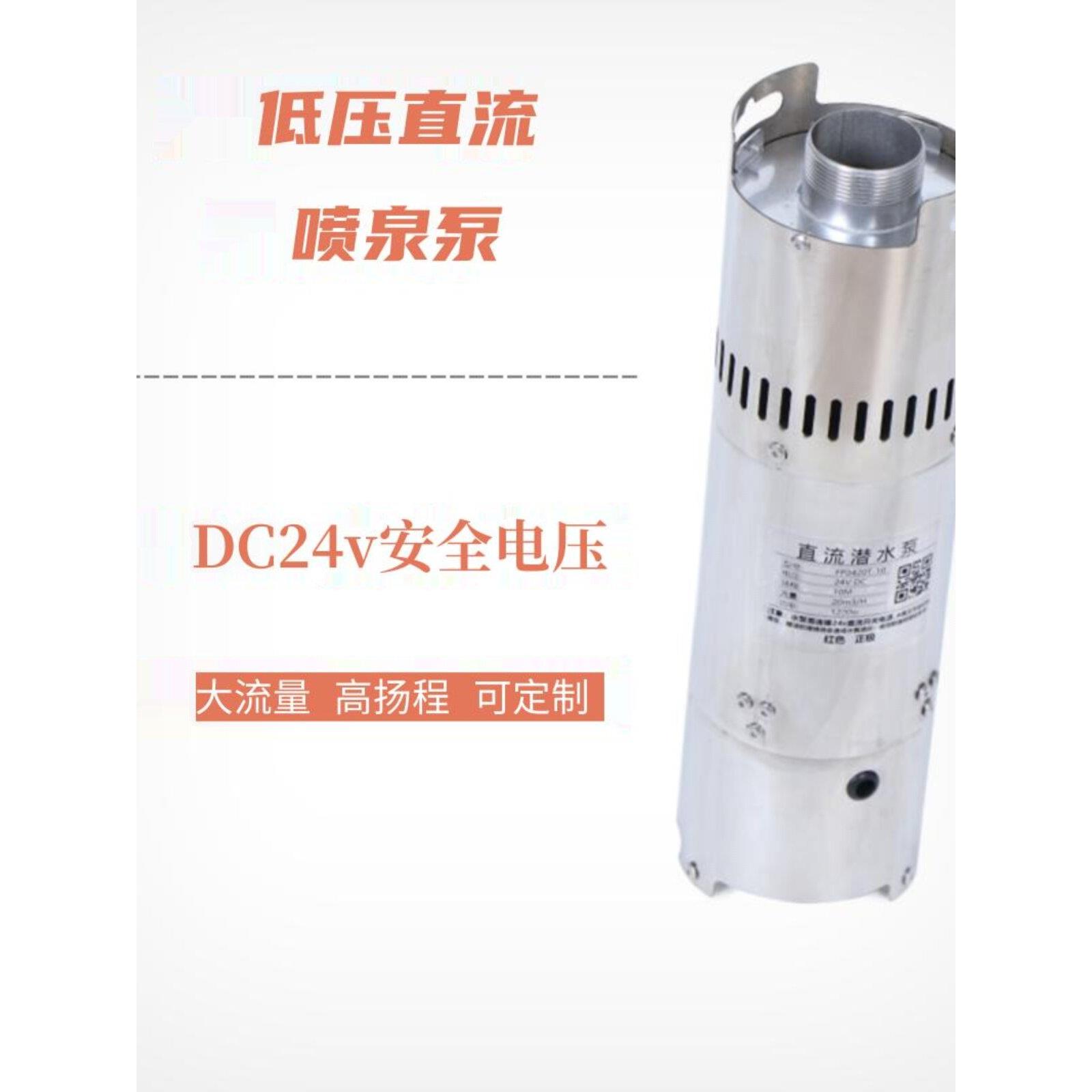 低压直流喷泉泵24V不锈钢潜水泵电动景观音乐喷泉高流量干喷泉