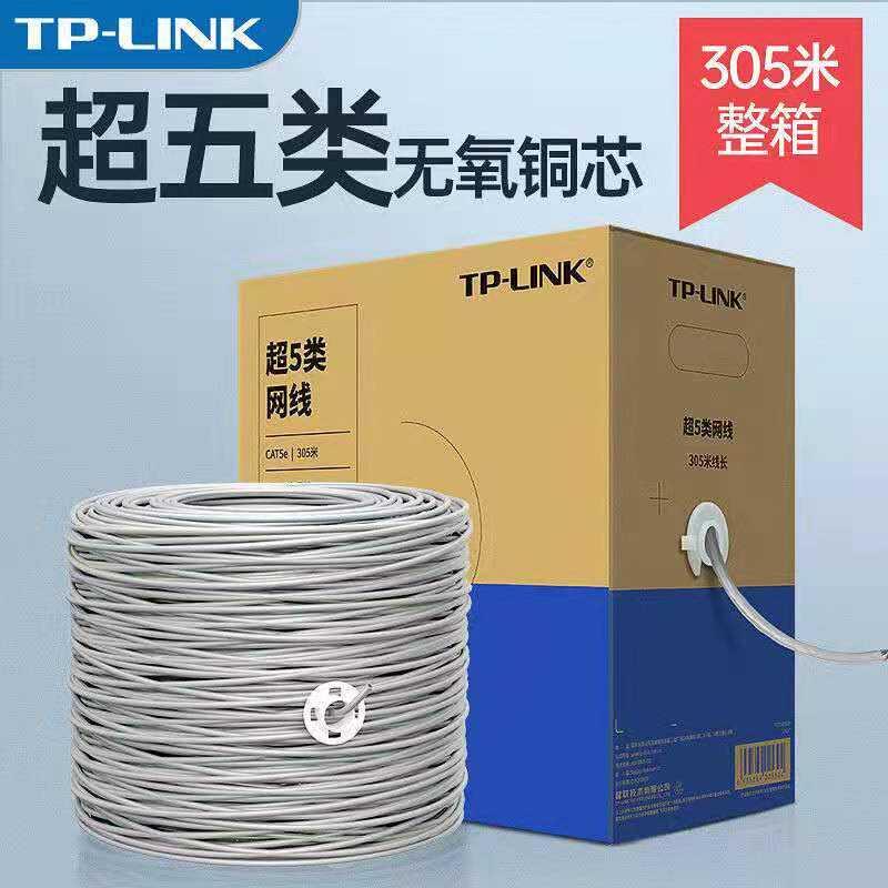 TP-LINK普联超五类网线CAT6六类非屏蔽CAT5E双绞线室外工程网络线