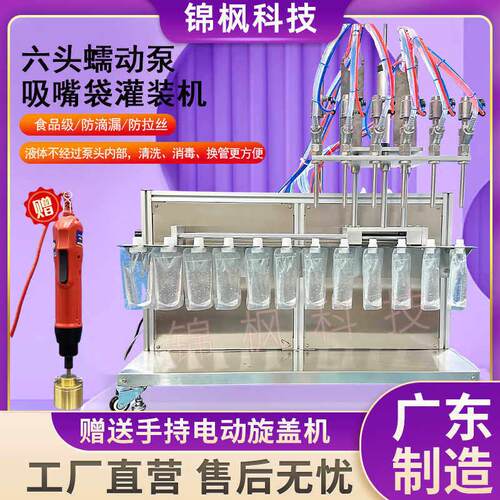 六头蠕动泵吸嘴自立袋液体灌装机豆浆牛奶沙棘刺梨汁吸吸果冻食品