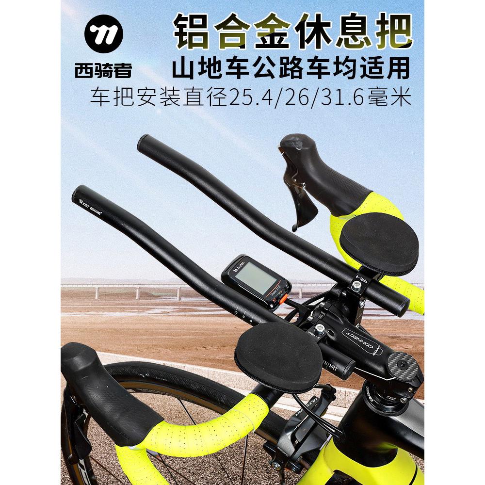 西骑自行车车把休息车把公路自行车赛车车把山地车车把铝合金辅助