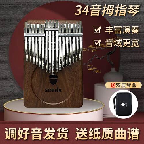 果实拇指琴卡林巴琴34音17键21半音seeds板式kalimba手指琴