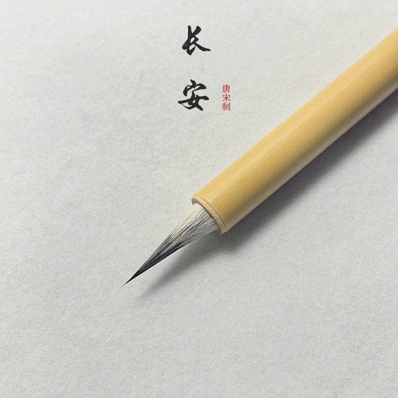 【长安】黑尖紫毫专业级小楷小行书毛笔灵飞经瘦金体唐宋笔庄