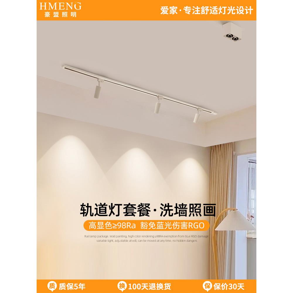 好梦轨道灯Led射灯表面安装客厅背景墙家庭三色深防眩光山滑轨道