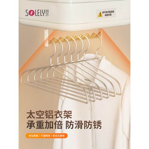 顺义干衣机专用衣架，适用于家庭挂衣裤防滑无标记实心Bold铝合金
