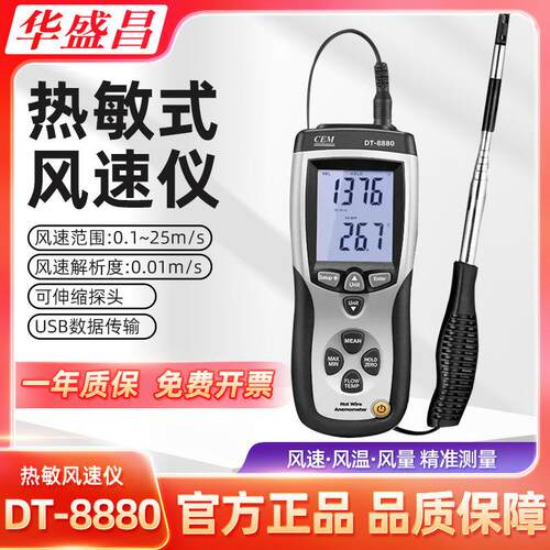 华盛昌热敏式风速仪手持高精度风量计风温测量测风仪DT-8880