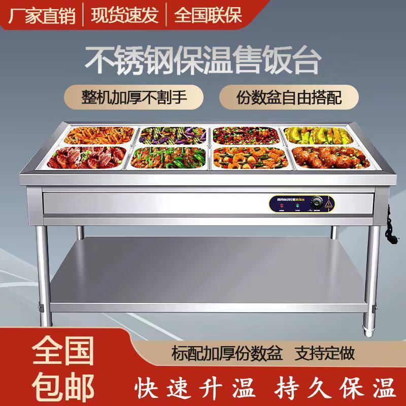 不锈钢立式台商商用快餐保温售饭电加热饭台打菜汤池食堂快餐加厚