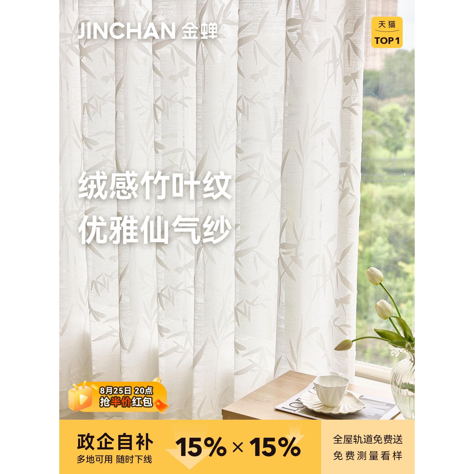 金禅2025新型抗菌纱窗客厅遮光纱帘现代简约竹影纱