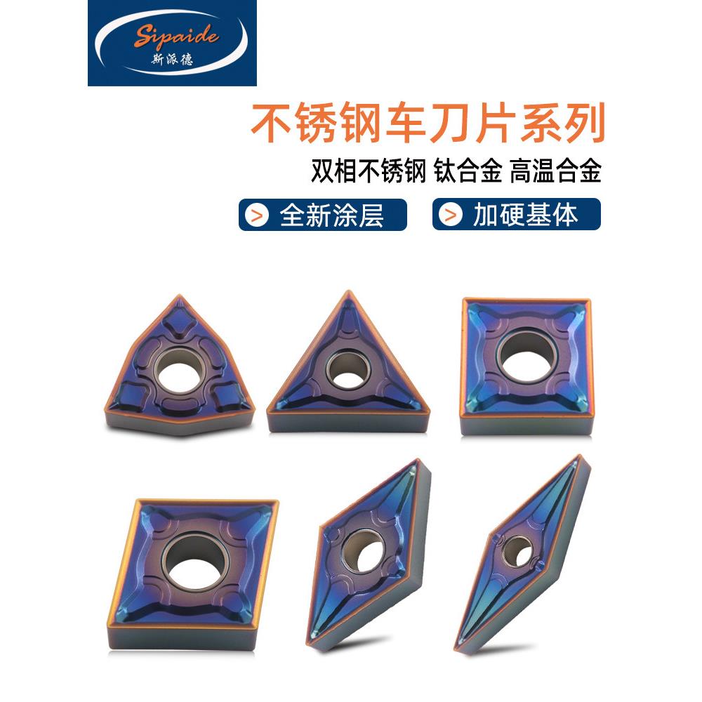 数控刀片桃型WNMG080408高硬不锈钢用TNMG160404菱形外圆车床刀片