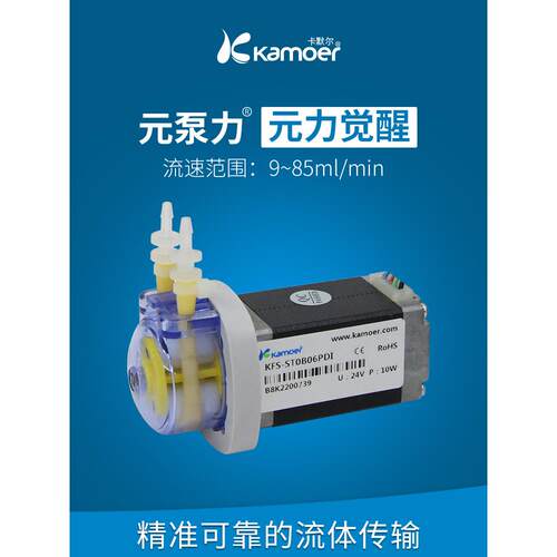 卡默尔蠕动泵步进电机泵耐腐蚀pump小型实验仪器PWM自吸泵24v水泵