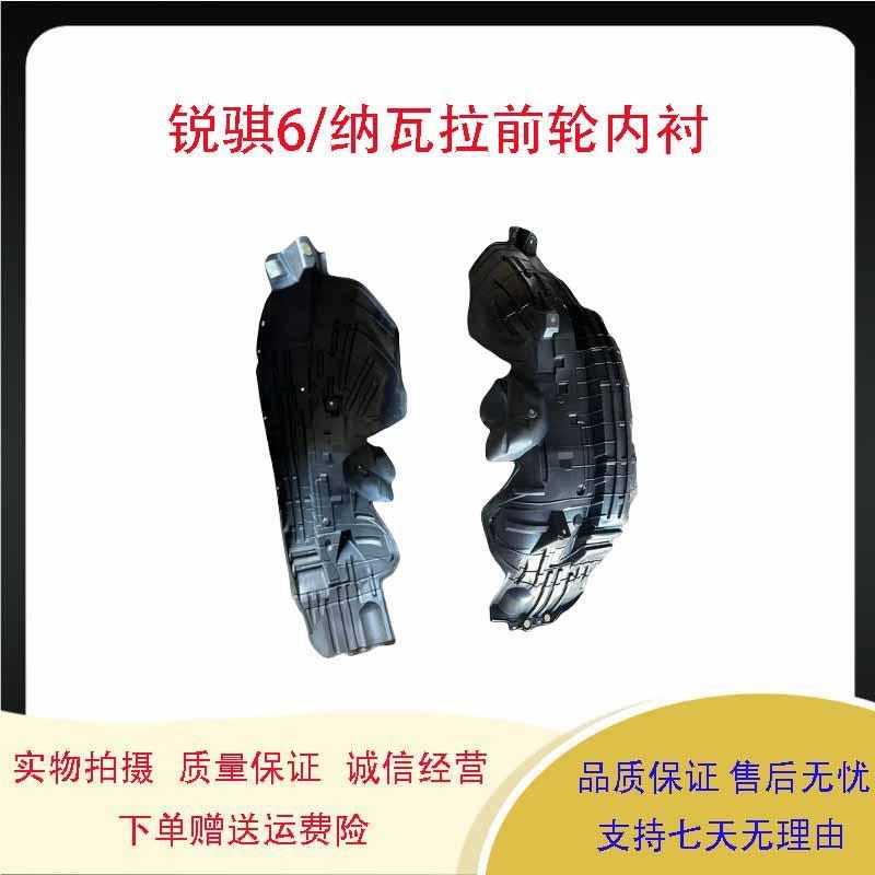 适配于东风锐骐6郑州纳瓦拉皮卡前轮叶子板内衬翼子板轮胎挡泥板