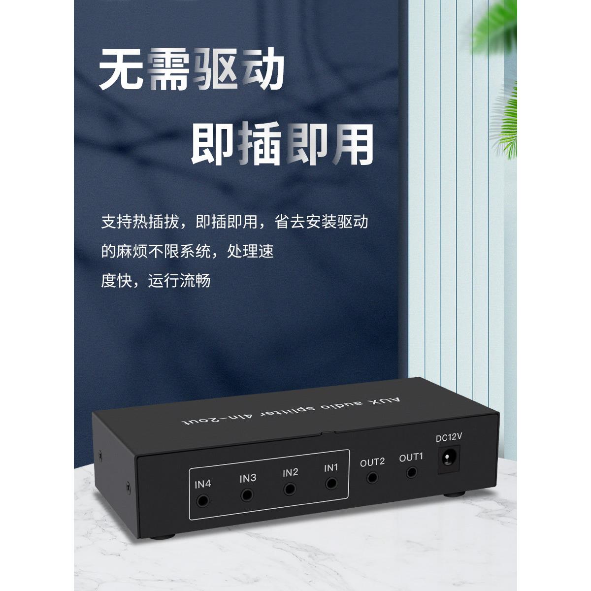 4进2出混音分配器 音频信号 3.5AUX免切换带运放立体声 高保真