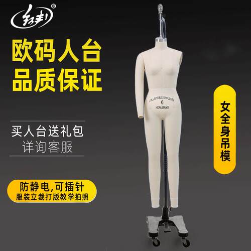 红邦欧美全身吊模欧码模特板房打版服装厂立裁人台立体裁剪女教学