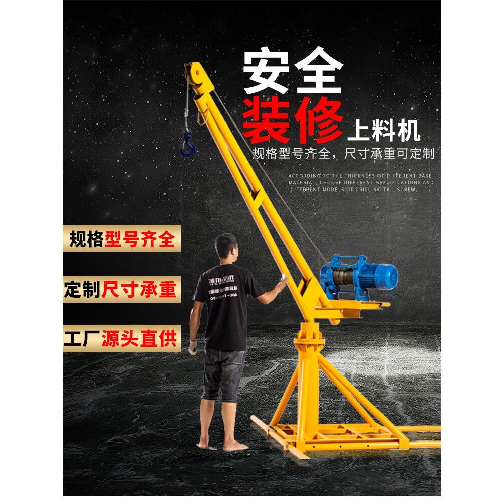 室外吊机家用220V建筑装修吊粮吊砖机吊沙机升降机电动起重小吊机