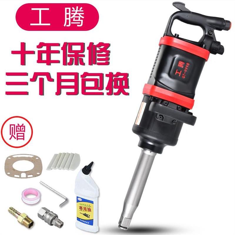工腾气动扳手大风炮机大扭力重型汽修强力工业级车载气动扳手气动