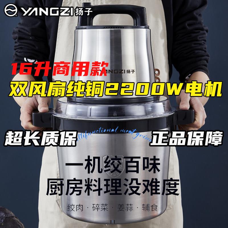 扬子厂家1800W大功率5L8L10L大号家用商用不锈钢四刀头绞肉机
