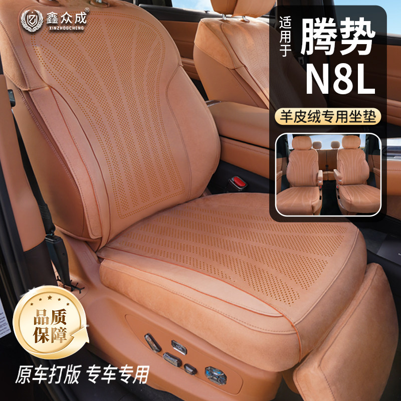 适用于腾势N8L汽车坐垫翻毛皮四季汽车座椅套商务专用高级感座套,汽车用品/电子/清洗/改装,专车专用座套/座垫,淘宝优惠券,粉丝福利购,淘宝优惠卷