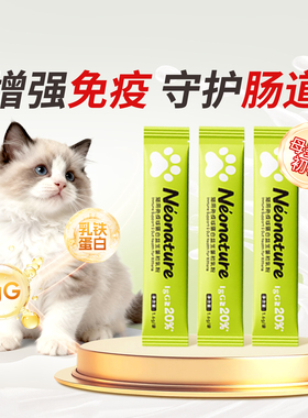 【天猫U先】纽益初牛初乳猫咪专用益生菌1.6g*3条体验装