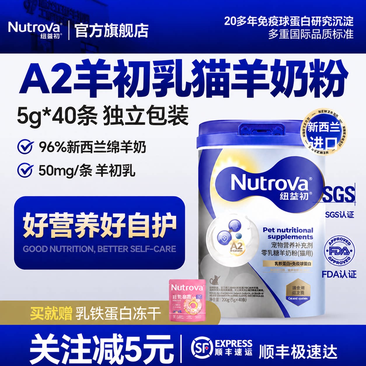 纽益初0乳糖羊初乳乳铁猫羊奶粉