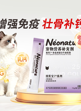 Nutrova纽益初 牛初乳+乳钙猫咪专用补钙款呵护骨骼免疫球蛋白