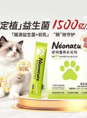 Nutrova纽益初 小幼猫咪专用益生菌调节肠胃软便牛初乳提高自护力