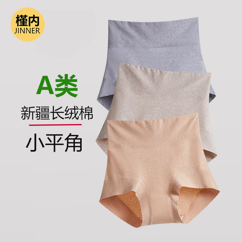 新疆长绒棉女士内裤高腰收腹