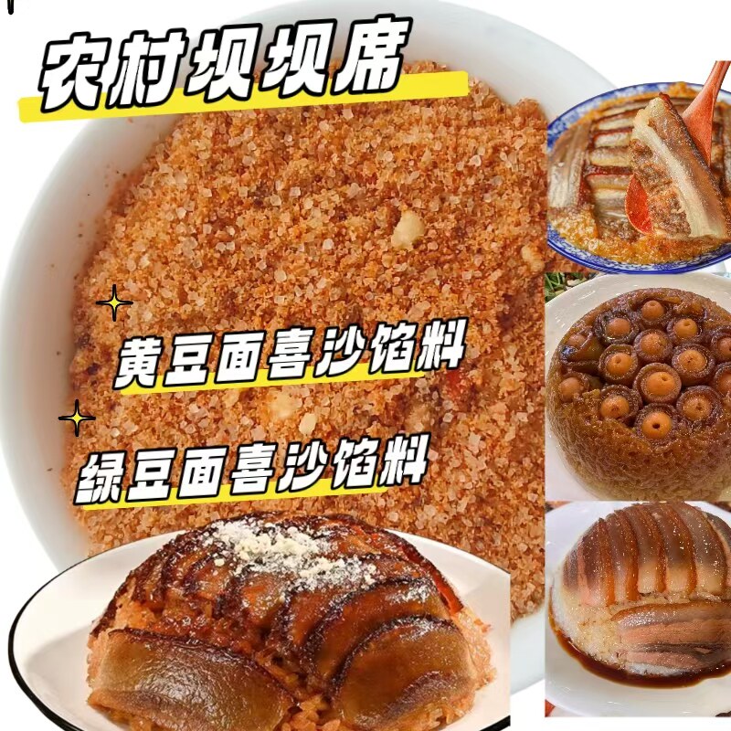 正宗四川夹沙馅洗沙糖肉龙眼肉甜烧白汤圆馅料九大碗夹沙肉馅芯子,粮油调味/速食/干货/烘焙,绿豆,淘宝优惠券,粉丝福利购,淘宝优惠卷