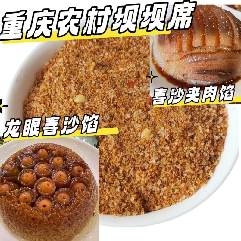 川味夹沙肉馅料四川龙眼喜洗沙馅九大碗传统糯米红糖甜烧白夹沙馅,粮油调味/速食/干货/烘焙,绿豆,淘宝优惠券,粉丝福利购,淘宝优惠卷