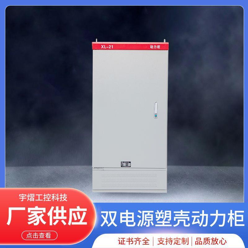 xl-21成套户外防雷配电开关柜动力柜双电源低压落地电控柜箱体