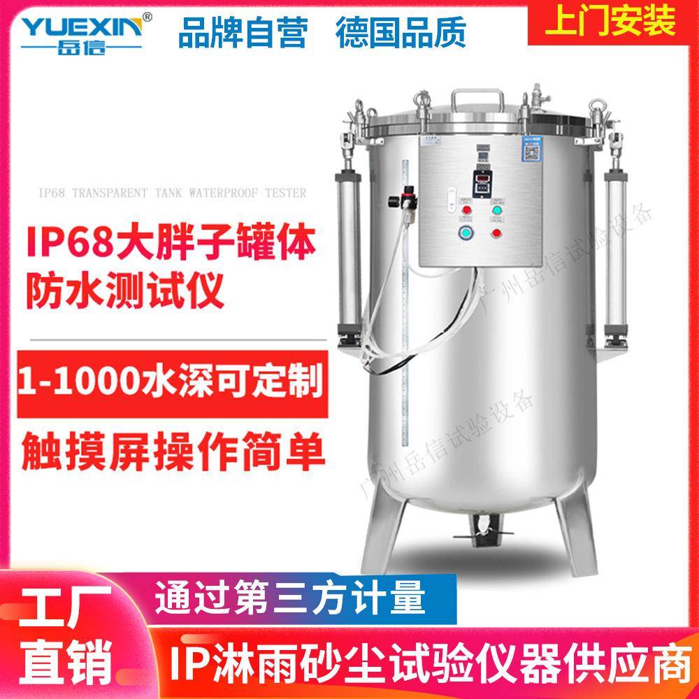 IPX8防水试验机150/30米潜水密封性加压试水机IP68压力浸水测试台