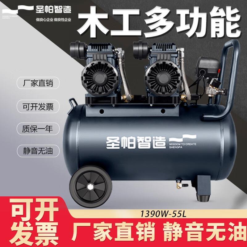 智造空压机木工低噪音空气压缩机1390W-55L工业级喷漆充气泵