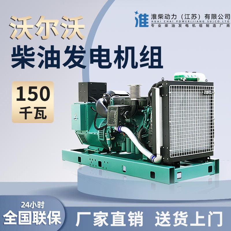 150kw好的柴油发电机组柴油发电机工厂学校医院小区等都适
