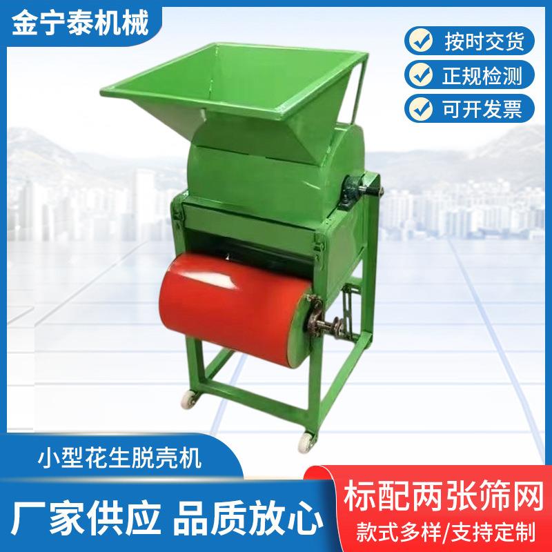小型花生脱壳机全自动剥壳机商用榨油脱粒去皮机智能