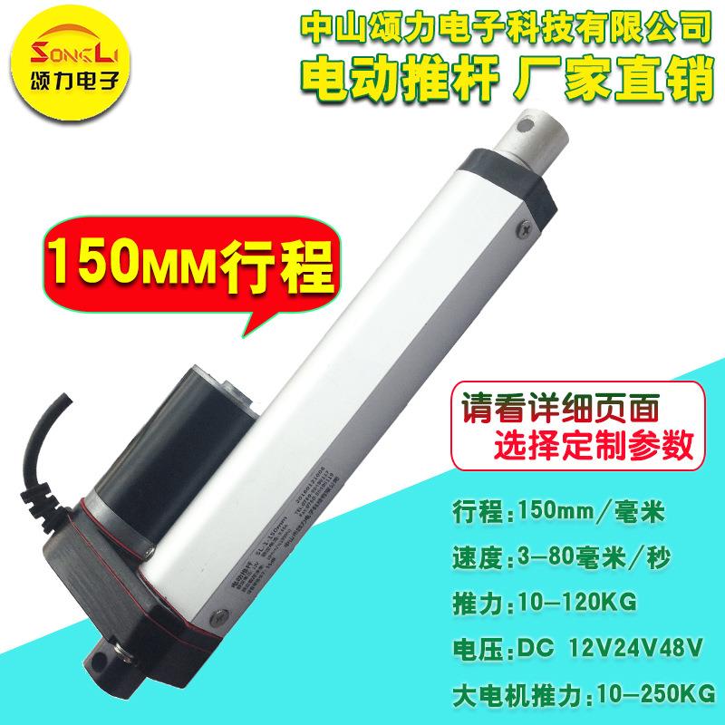 电动推杆大推力直线电机12v24v36V150MM微型电动伸缩杆升降杆
