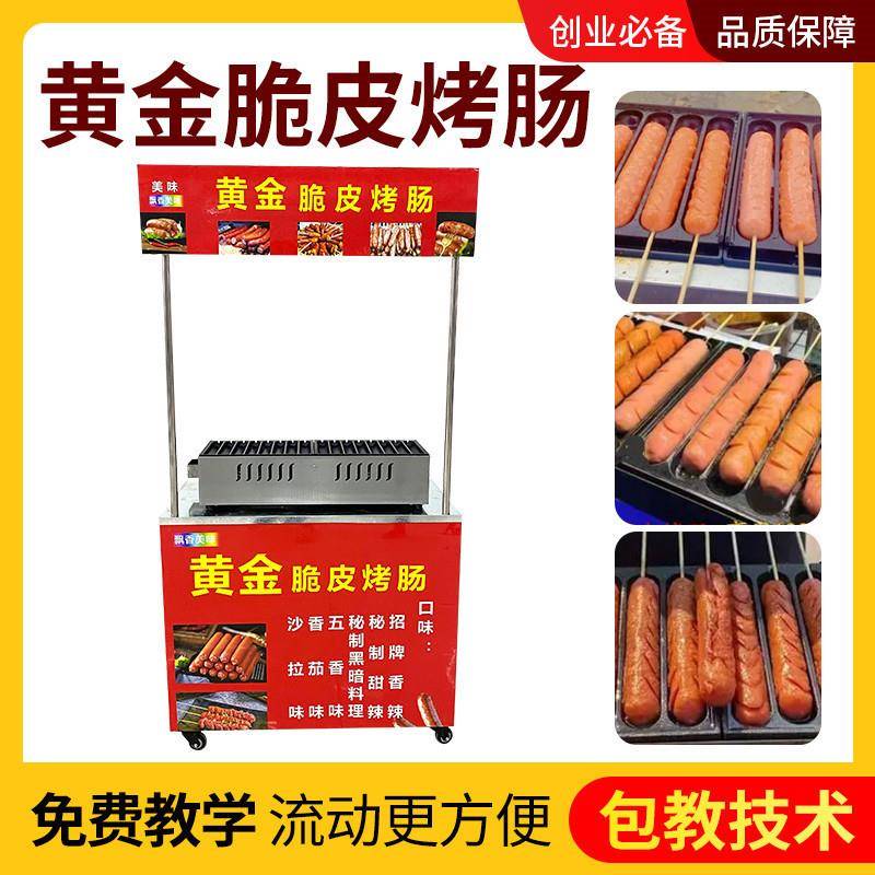 网红黄金脆皮烤肠机商用摆摊车汉堡火腿组合机热狗肠流动推车工厂