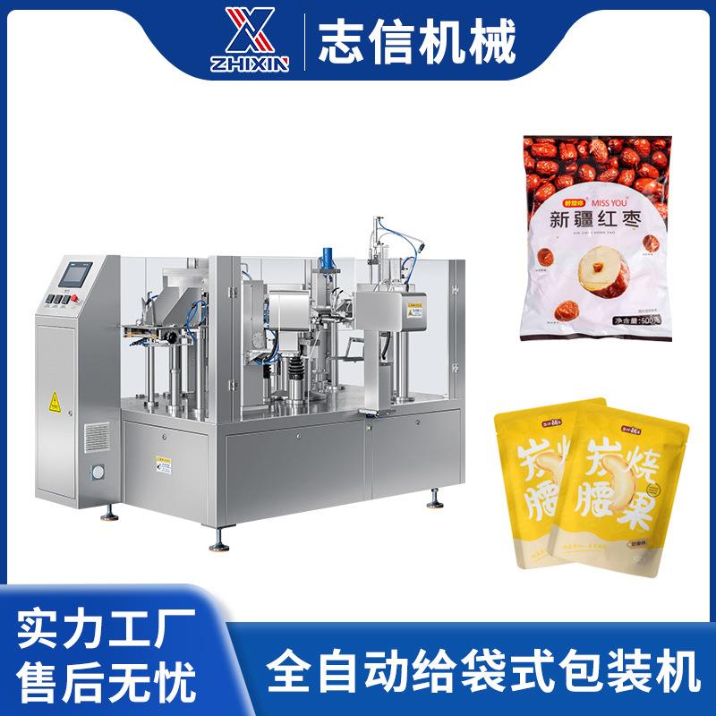 自动枸杞颗粒包装机红枣腰果给袋式包装机厂家供应多头秤包装机