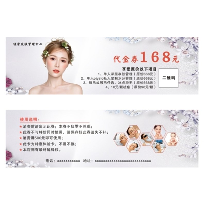 美容院体验卡定做制代金券设计皮肤体验券拓客美甲优惠券印刷